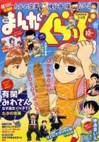 まんがくらぶ 10月号 (発売日2011年09月05日) 表紙