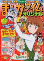 まんがタイムオリジナル 10月号 表紙