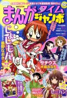 まんがタイムジャンボ 10月号 (発売日2011年09月12日) 表紙