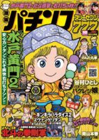 漫画パチンコ777 10月号 (発売日2011年09月05日) 表紙
