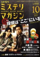ミステリマガジン 10月号 表紙