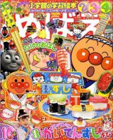 めばえ 10月号 表紙