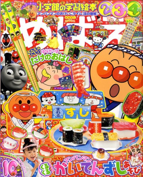 めばえ 10月号 (発売日2011年09月01日) 表紙