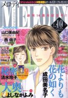 MELODY (メロディ) 10月号 表紙