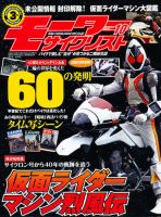 モーターサイクリスト 10月号 表紙