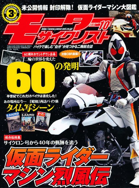 モーターサイクリスト 10月号 (発売日2011年09月01日) 表紙