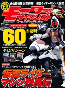 モーターサイクリスト 10月号 (発売日2011年09月01日) 表紙