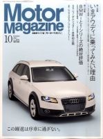 Motor Magazine（モーターマガジン） 2011/10 (発売日2011年09月01日) 表紙
