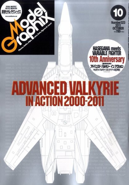モデルグラフィックス 10月号 (発売日2011年08月25日) 表紙