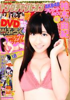 YOUNG CHAMPION (ヤングチャンピオン) 9/13号 表紙