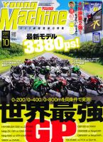 ヤングマシン電子版 10月号 (発売日2011年08月24日) 表紙