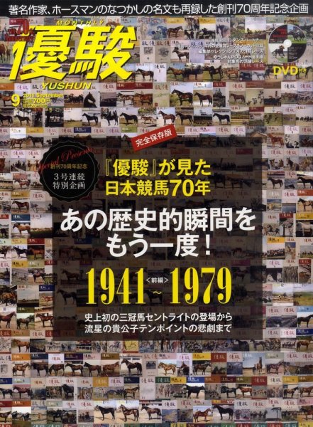 優駿 9月号 (発売日2011年08月25日) 表紙