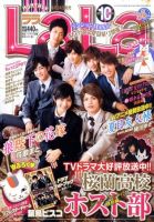 LaLa (ララ)  10月号 表紙