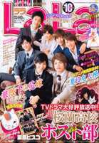 LaLa (ララ)  10月号 (発売日2011年08月24日) 表紙