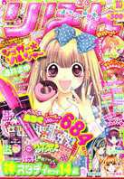 りぼん 10月号 (発売日2011年09月03日) 表紙