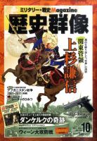 歴史群像 10月号 表紙