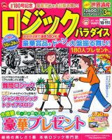 ロジックパラダイス 10月号 表紙