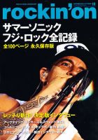 rockin’on（ロッキング・オン） 2011年10月号 表紙