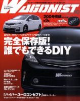 Wagonist (ワゴニスト) 10月号 表紙