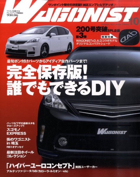 Wagonist (ワゴニスト) 10月号 (発売日2011年09月01日) 表紙