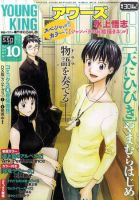 YOUNGKING OURS (ヤングキングアワーズ)  10月号 表紙