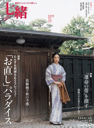 七緒 : 着物からはじまる暮らし vol.1～21、27～31、34～36 71v3MK7UYYL._UF350,350_QL50_.jpg