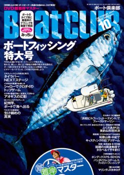 BoatCLUB（ボート倶楽部） 10月号 (発売日2011年09月05日) | 雑誌/定期購読の予約はFujisan