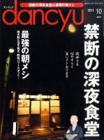 dancyu(ダンチュウ) 表紙