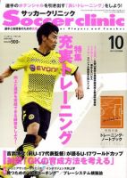 サッカークリニック 10月号 表紙
