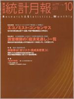 統計月報 2011年09月06日発売号 表紙