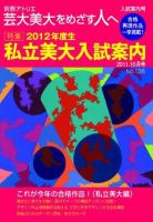 別冊アトリエ 芸大美大をめざす人へのバックナンバー (2ページ目 15件