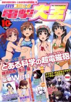 電撃大王 10月号 表紙