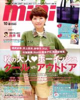 mini（ミニ） 10月号 表紙