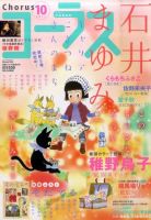 CoCohana（ココハナ） 10月号 表紙
