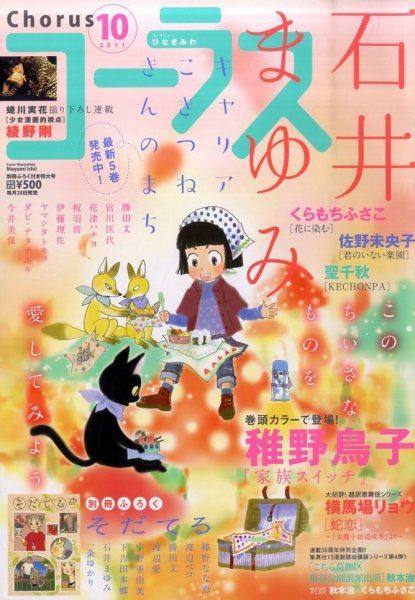 CoCohana（ココハナ） 10月号 (発売日2011年08月27日) 表紙