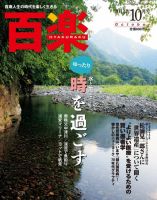 百楽(HYAKURAKU) １０月号 (発売日2011年09月01日) 表紙