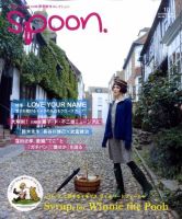 Spoon（スプーン） 10月号 表紙