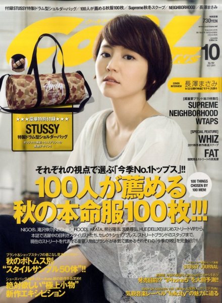 COOL TRANS（クールトランス） 10月号 (発売日2011年08月24日) 表紙