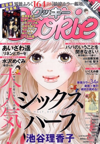 Cookie（クッキー） 10月号 (発売日2011年08月26日) 表紙
