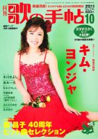 歌の手帖 10月号 表紙