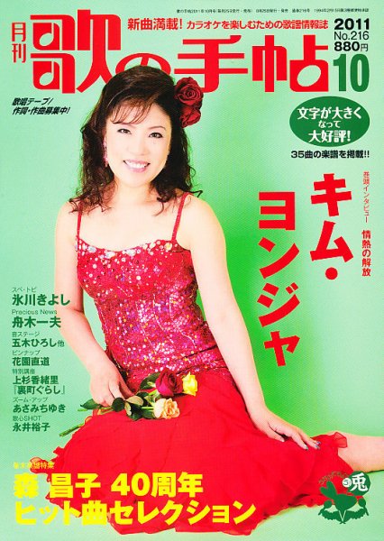 歌の手帖 10月号 (発売日2011年08月25日) 表紙