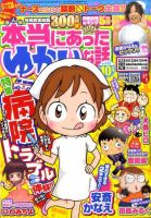 本当にあった愉快な話 10月号 表紙