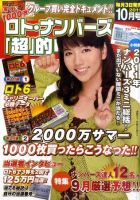 ロト・ナンバーズ超的中法 10月号 表紙