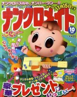 ナンクロメイト 2011年10月号 表紙