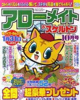 アローメイト 2011年10月号 表紙