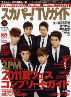 スカパー！TVガイド プレミアム 9月号 表紙
