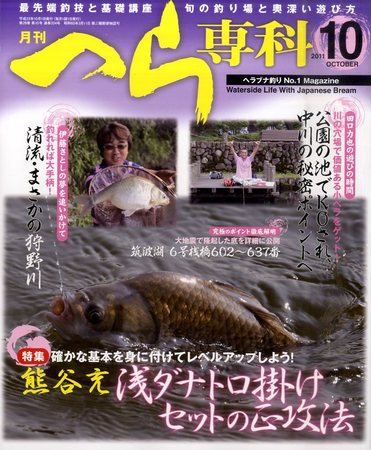 月刊へら専科 10月号 (発売日2011年09月03日) | 雑誌/定期購読の予約は