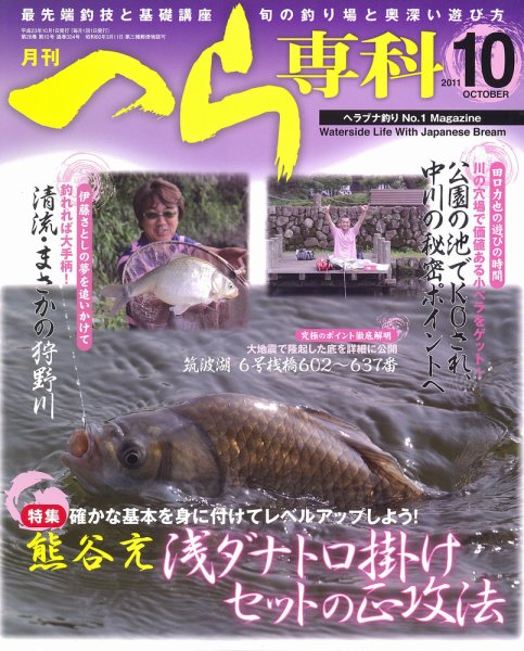へら専科 10月号 (発売日2011年09月03日) 表紙