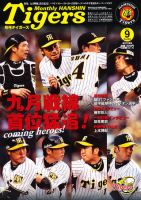 月刊タイガース 9月号 表紙