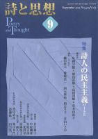 詩と思想 9月号 表紙